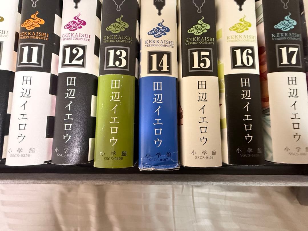 結界師 完全版 1-18巻（全巻）セット