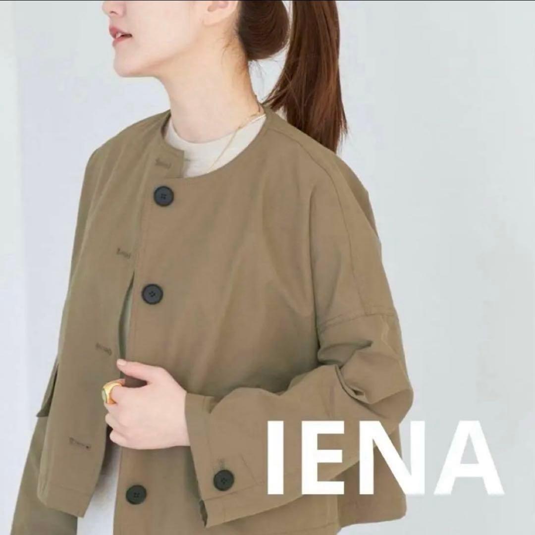 IENA イエナ　ウェザーノーカラージャケット　カーキ　F フリーサイズ