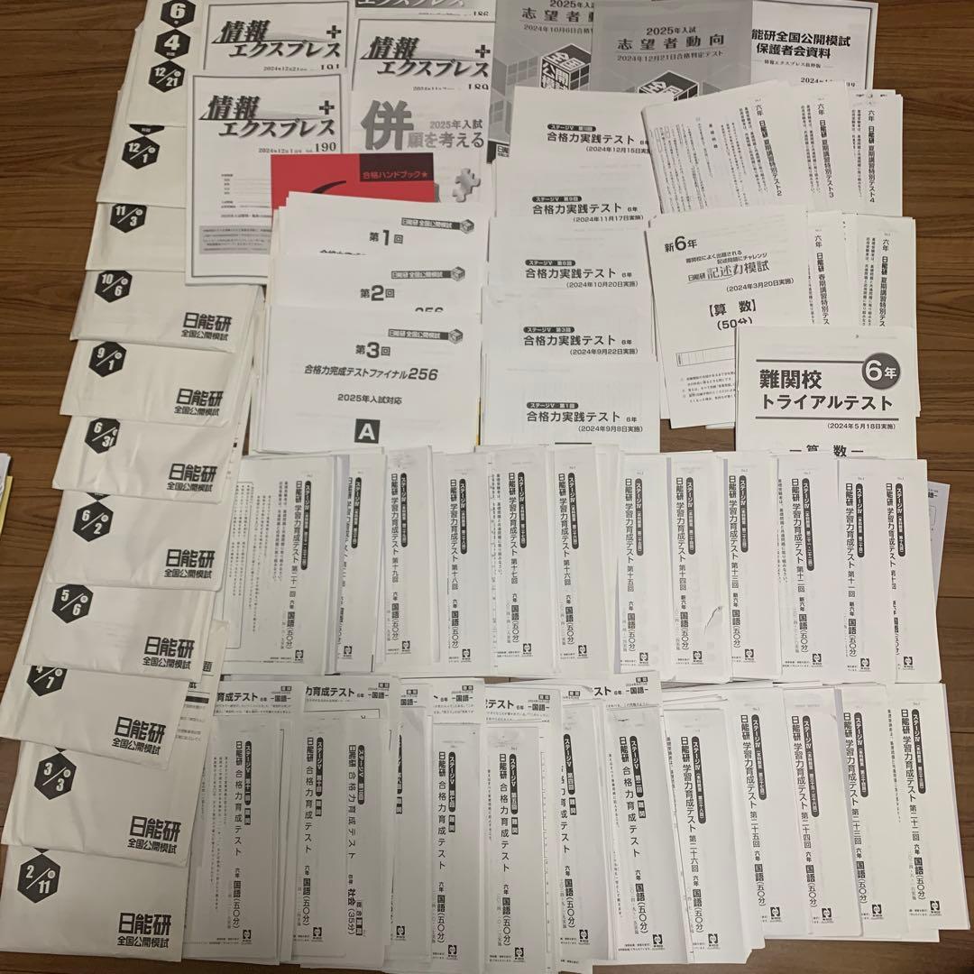 2025年受験用日能研6年生学習力育成テスト公開模試難関校模試合計50回分セット