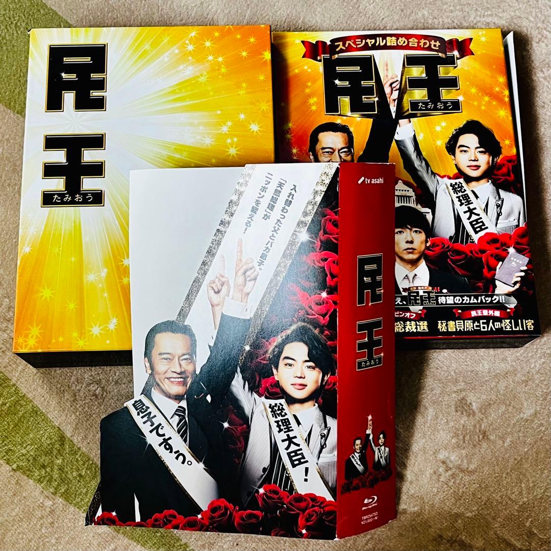 ★開封のみ★ 民王 & 民王スペシャル詰め合わせ