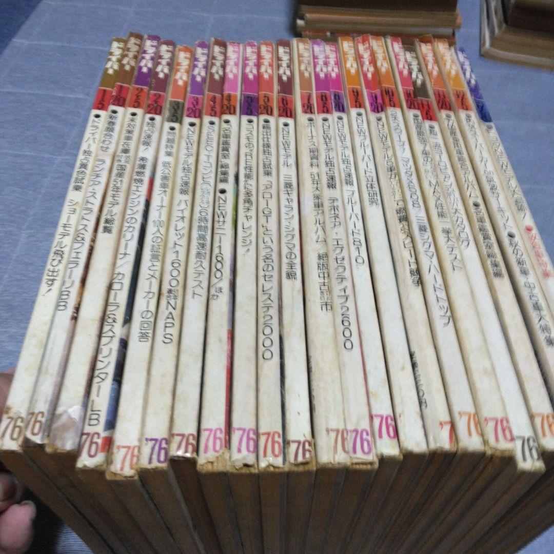 ドライバー　d 　１９７６年　２２冊セット　八重洲出版