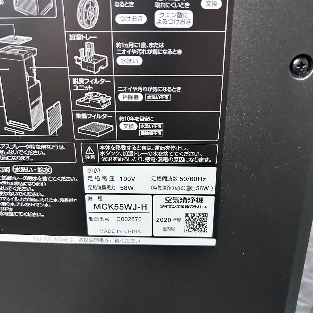 美品 DAIKIN ダイキン ストリーマ空気清浄機 MCK55WJ-H 2020