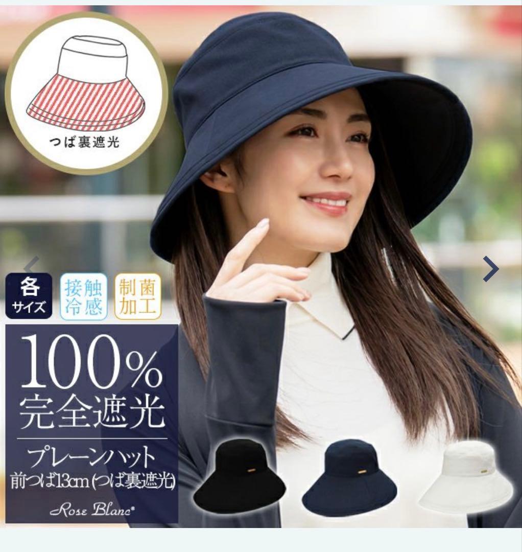 ロサブラン プレーンハット ネイビー13cm Mサイズ　つば裏遮光　帽子