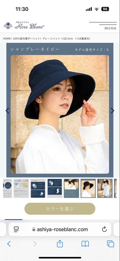 ロサブラン プレーンハット ネイビー13cm Mサイズ　つば裏遮光　帽子