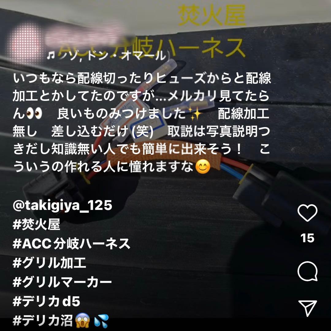 【ワークマン】純正配線を無加工で接続できる デリカ グリルマーカー セット