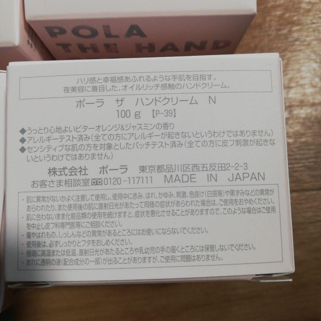 POLA　THE HAND CREAM　4つ
