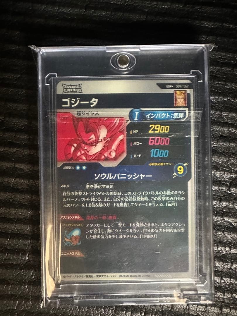 SDV7-062 ゴジータ　GDR ドラゴンボールスーパーダイバーズ