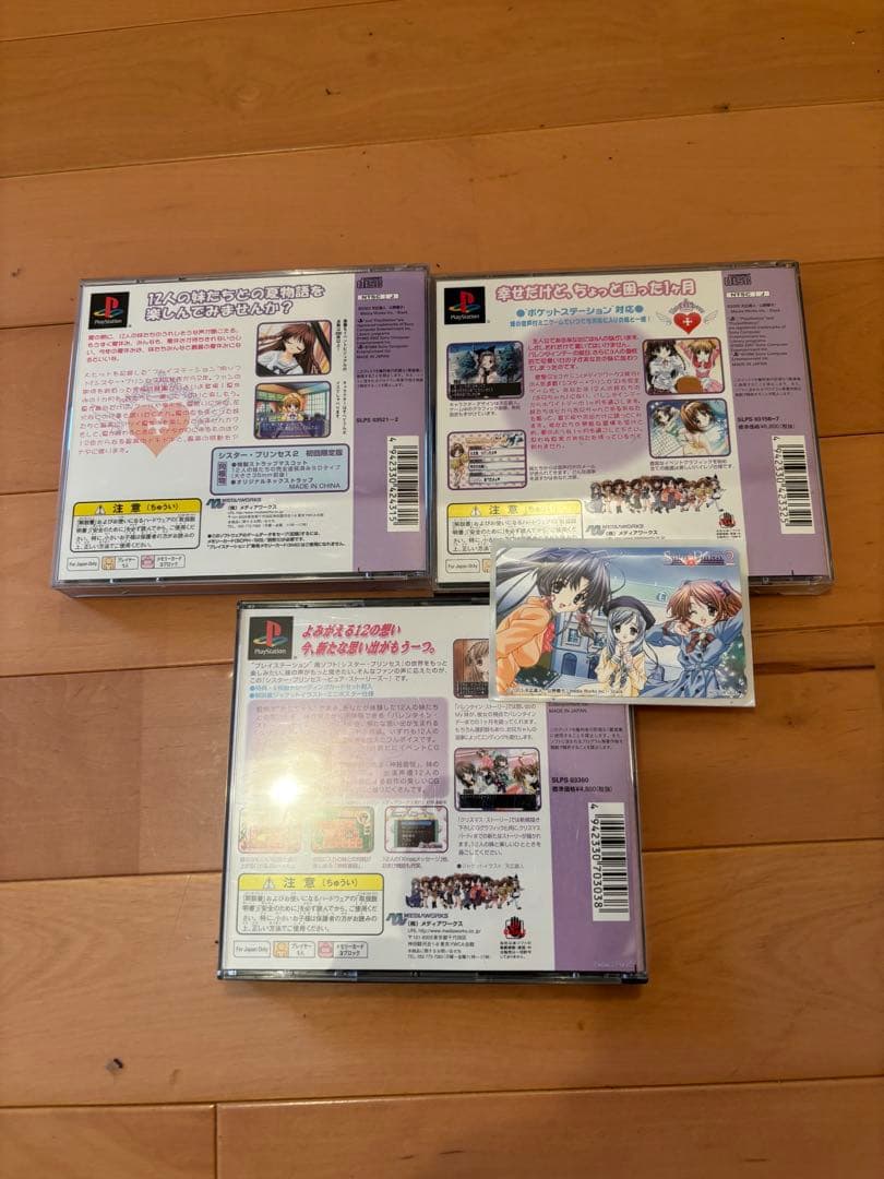 シスタープリンセス Sister Princess 3本セット PS1 特典付