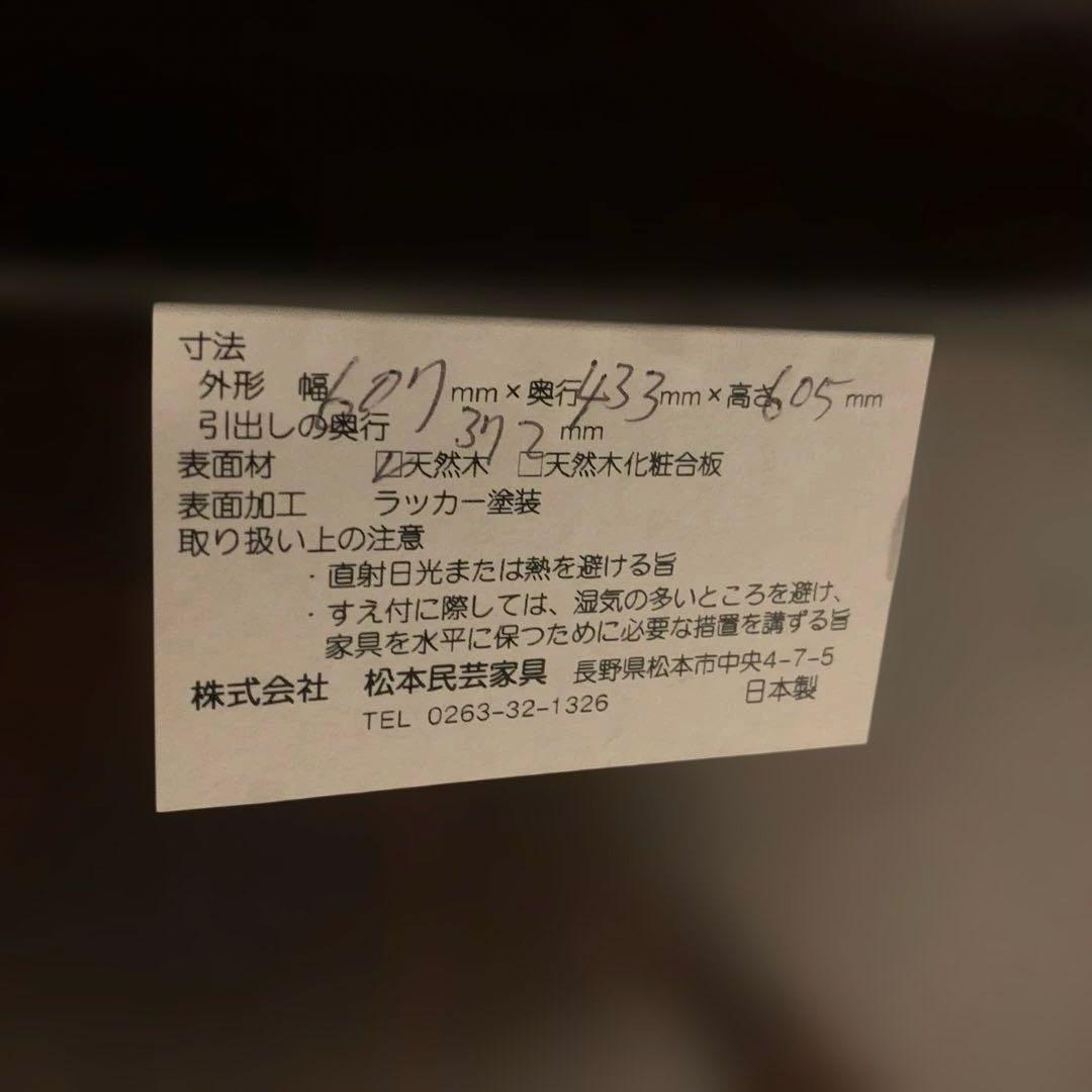 松本民芸家具 サイドチェスト