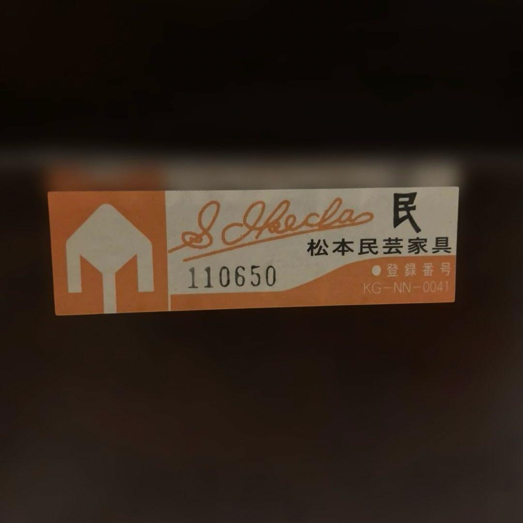 松本民芸家具 サイドチェスト