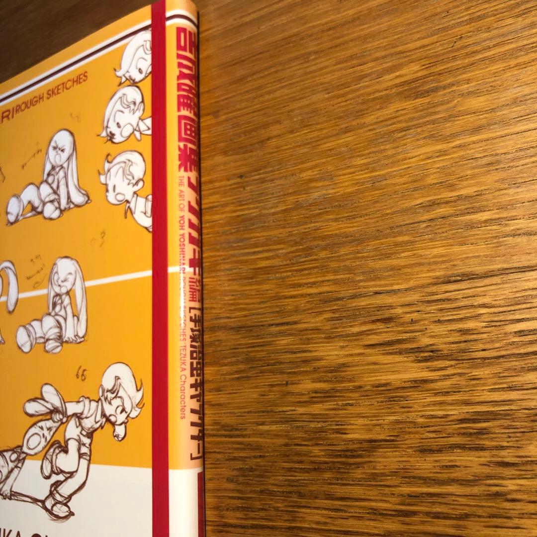 吉成曜画集 ラクガキ編 [手塚キャラクター] 未開封BD付き