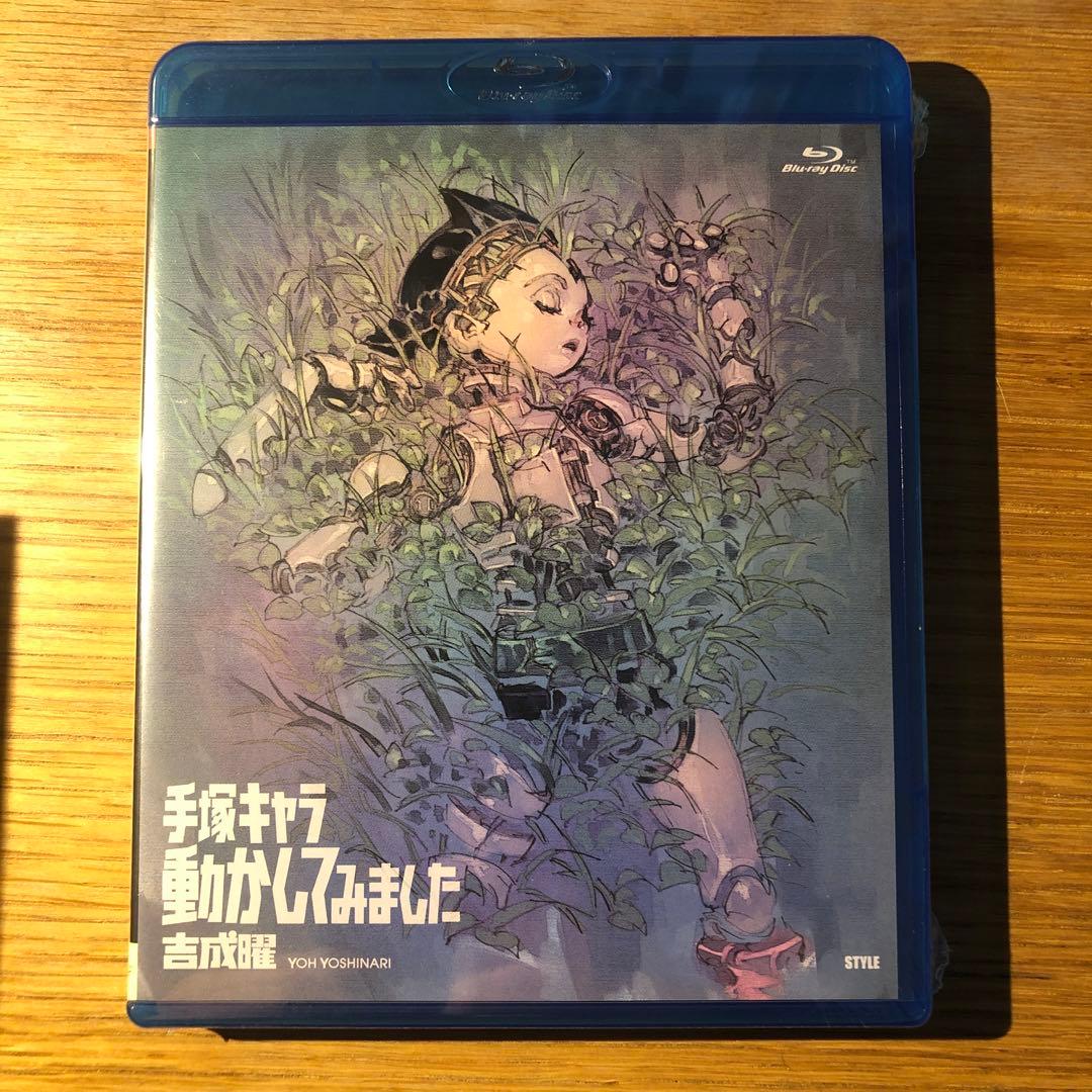 吉成曜画集 ラクガキ編 [手塚キャラクター] 未開封BD付き