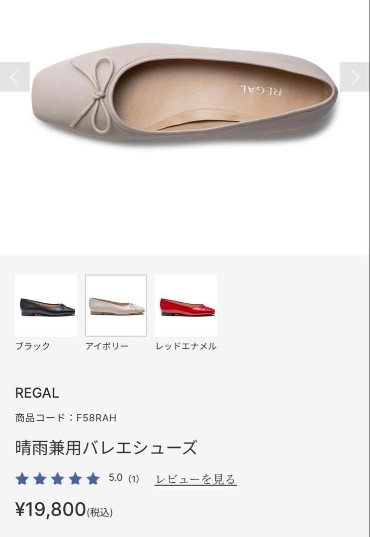 リーガル24.5cm 晴雨兼用