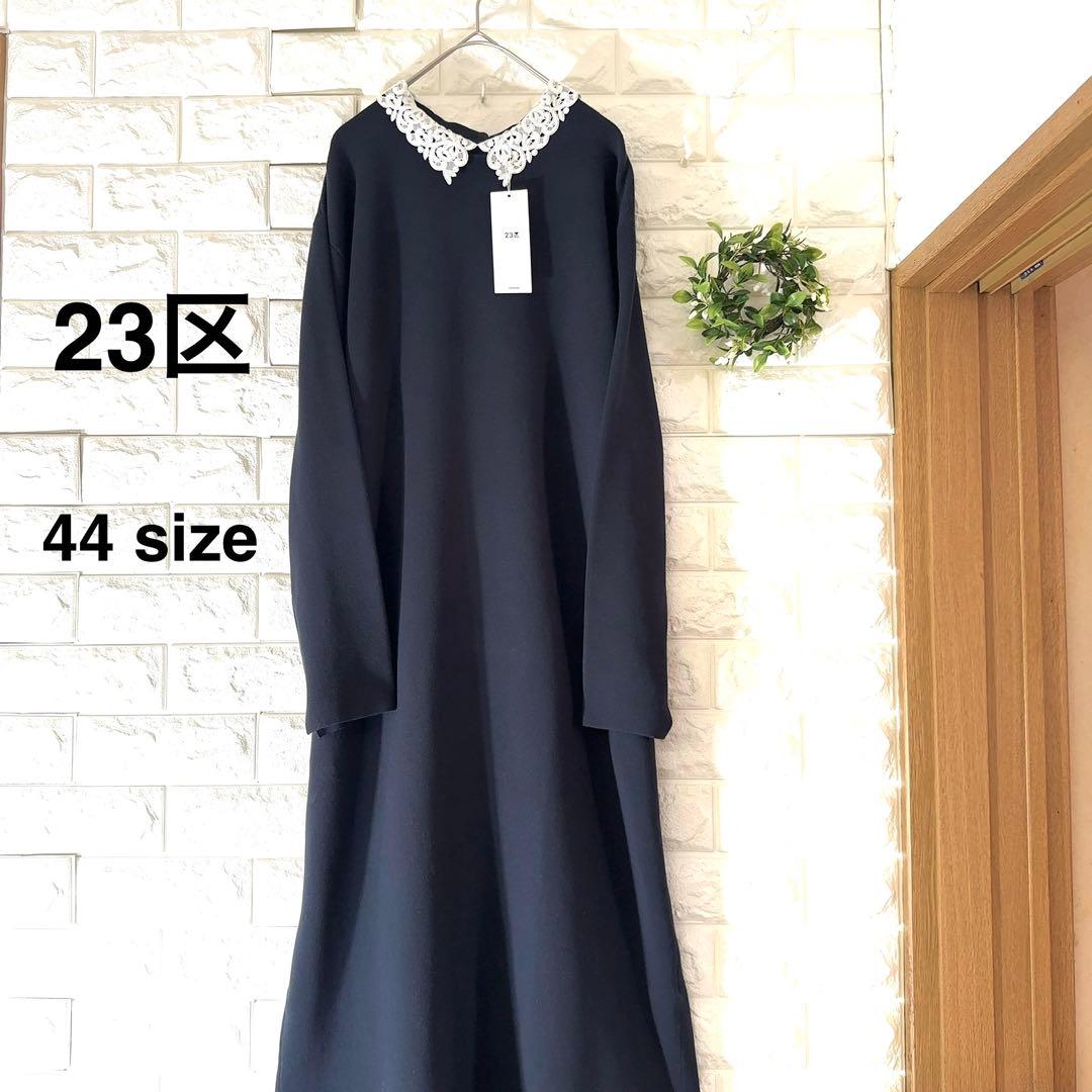 新品 23区エンブロイダリーワンピース44サイズ 23区レース襟ワンピース 現行