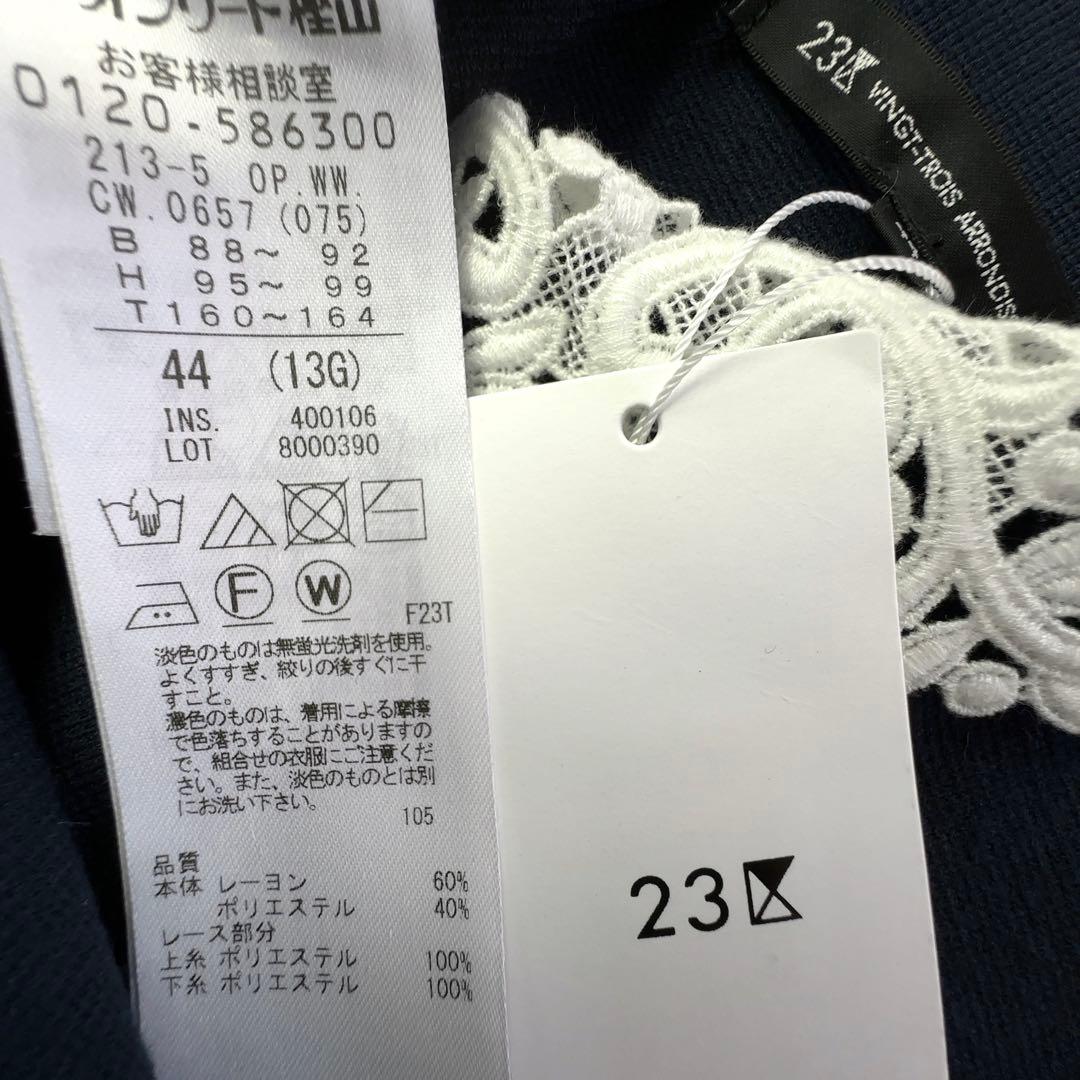 新品 23区エンブロイダリーワンピース44サイズ 23区レース襟ワンピース 現行