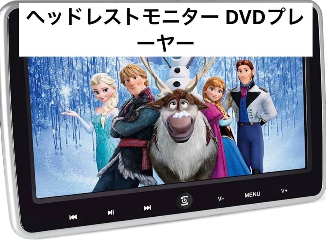 10.1インチ DVDプレーヤー HDMI対応　ヘッドレスト　モニター