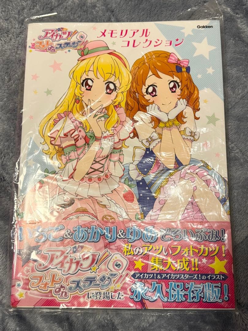 アイカツ!フォトonステージ!! メモリアルコレクション 特典付き【未開封品】