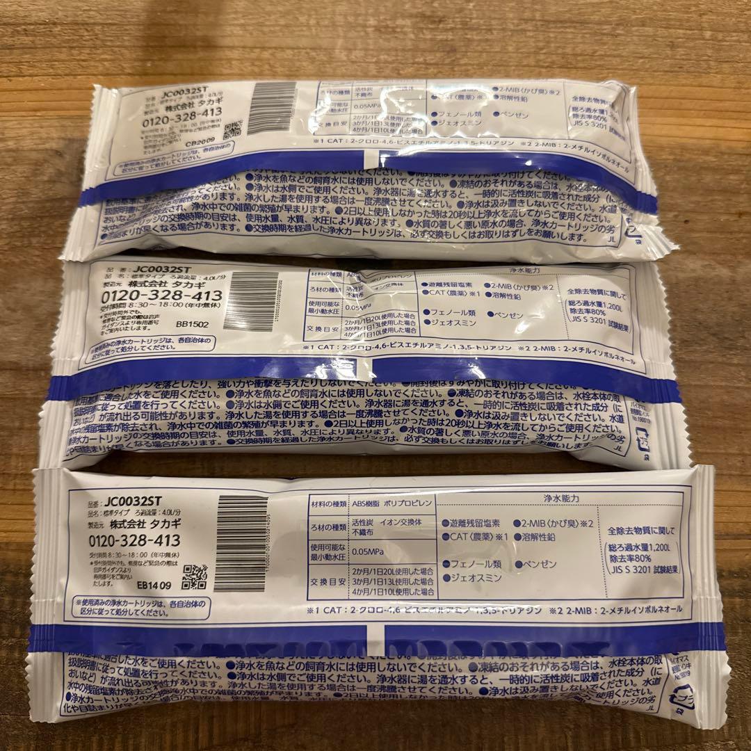 タカギみず工房　浄水器 交換カートリッジ　3個セット