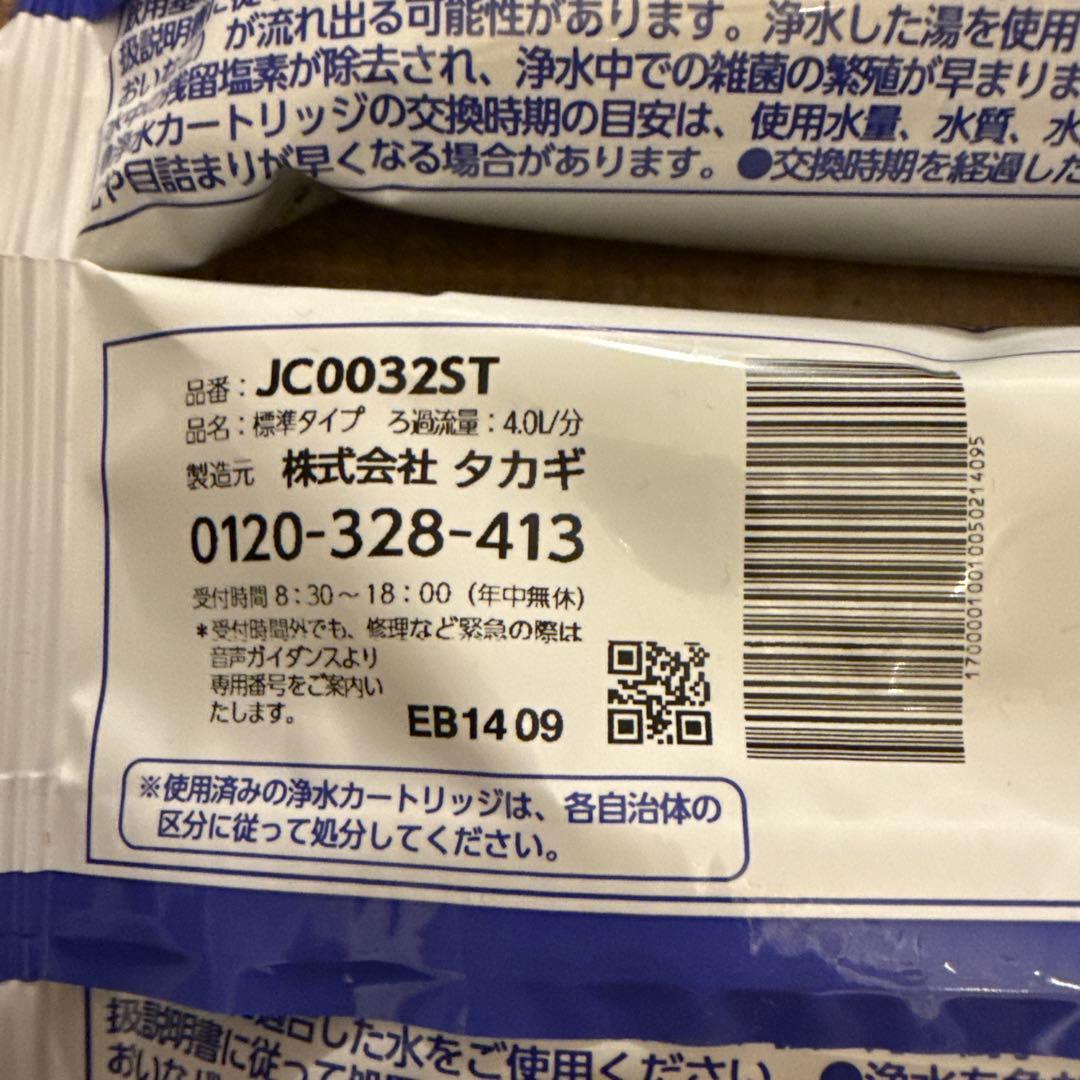 タカギみず工房　浄水器 交換カートリッジ　3個セット