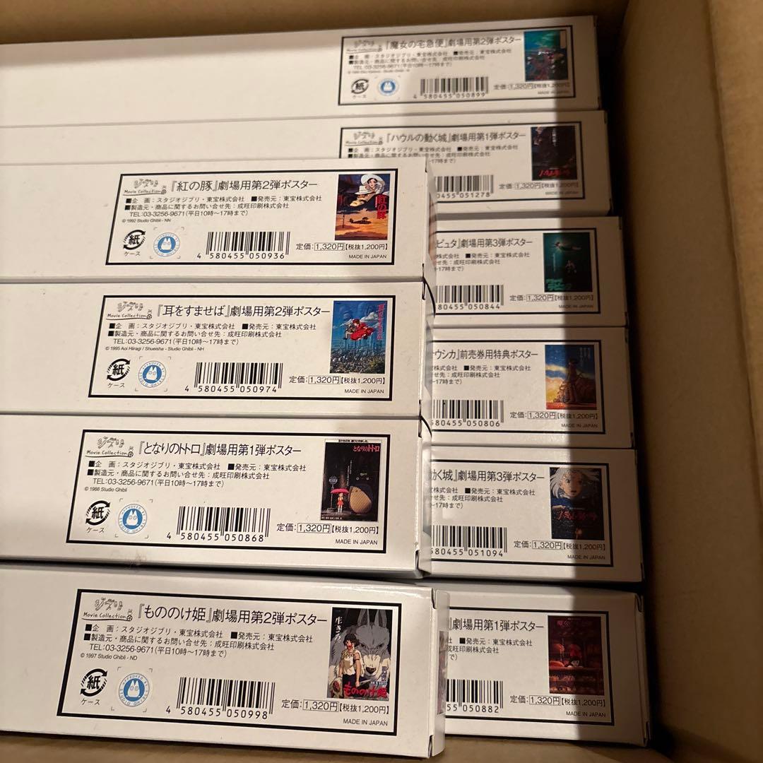【hitopon】ジブリ　劇場用　10種類 スタジオジブリ公式ポスター