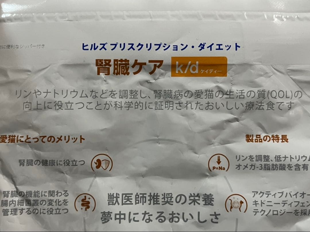 ★ 腎臓ケア k/d チキン 猫 2kg ×2
