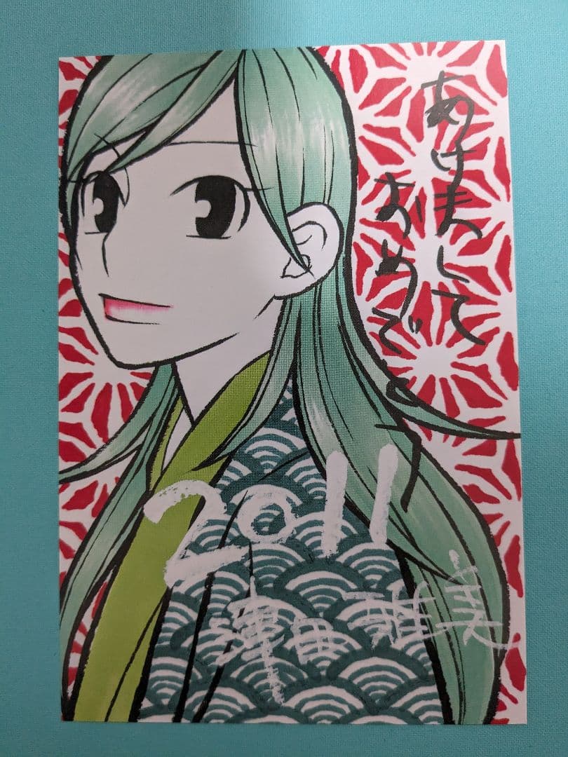 ちょっと江戸まで　津田雅美　2011年複製年賀状