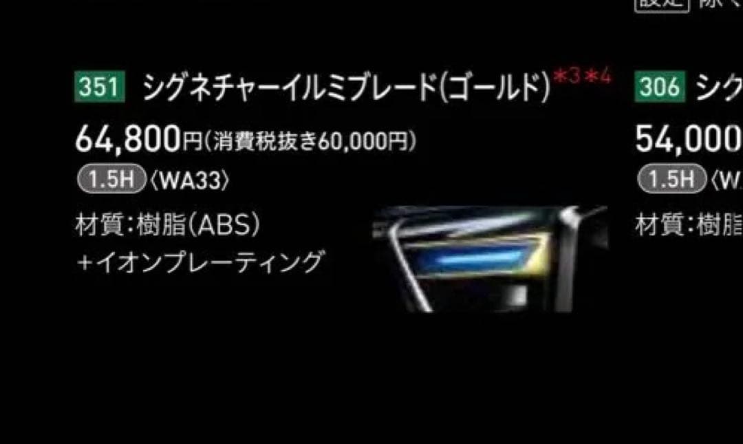 80ヴォクシー用シグネチャーイルミブレード