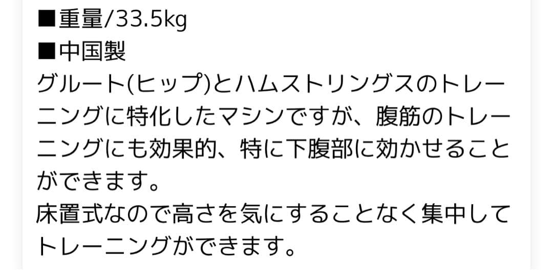 トレーニング機器　グルートハムディベロッパー　ユーズド　前半分
