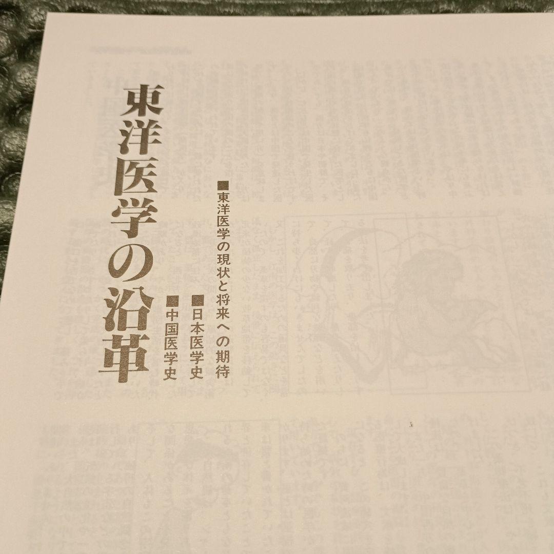 東洋医学教本　基礎学１　日本気功療術研究所