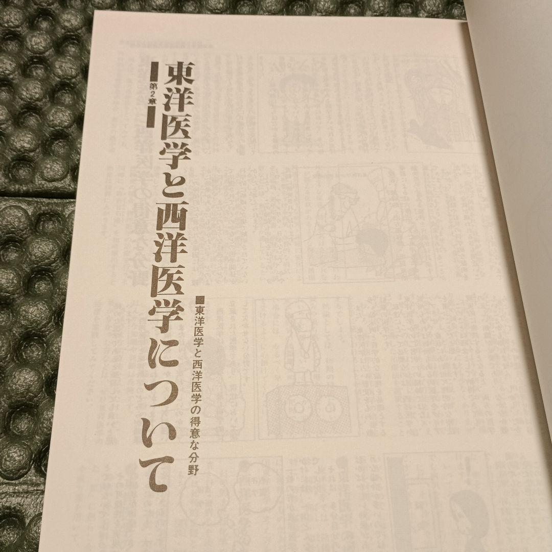 東洋医学教本　基礎学１　日本気功療術研究所