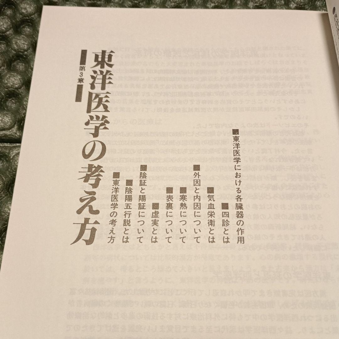 東洋医学教本　基礎学１　日本気功療術研究所