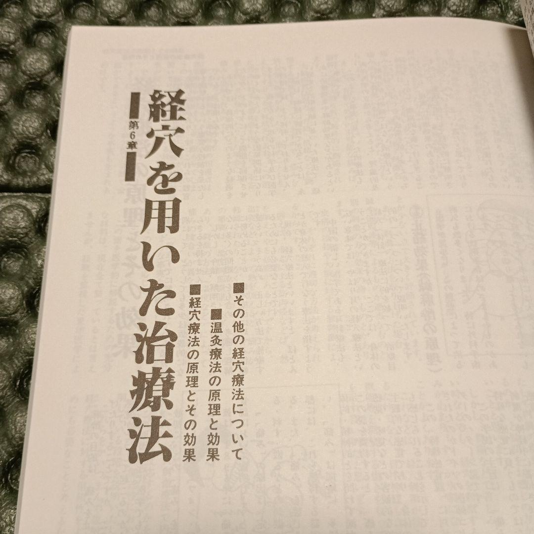 東洋医学教本　基礎学１　日本気功療術研究所
