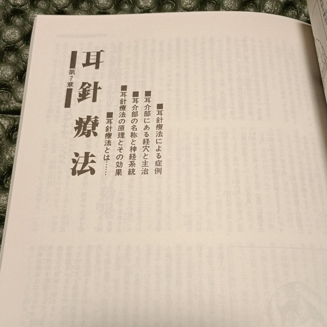 東洋医学教本　基礎学１　日本気功療術研究所