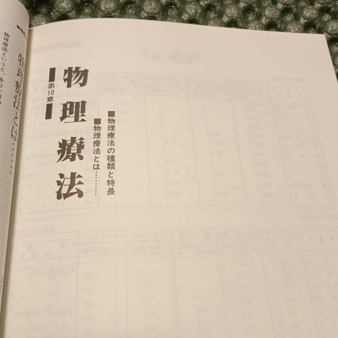 東洋医学教本　基礎学１　日本気功療術研究所