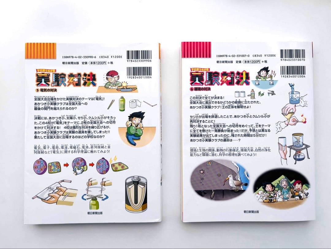 学校勝ち抜き戦・実験対決シリーズ【10巻セット】1巻-10巻　おまけあり