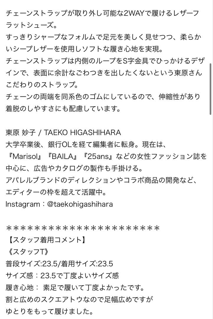 TAEKO HIGASHIHARA × LE TALON 23㎝