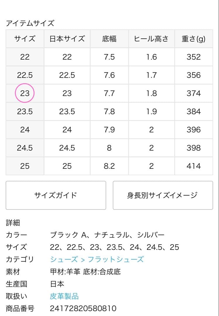 TAEKO HIGASHIHARA × LE TALON 23㎝