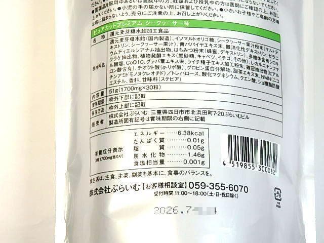 ピュアカットプレミアム シークワーサー味 30粒 4袋セット