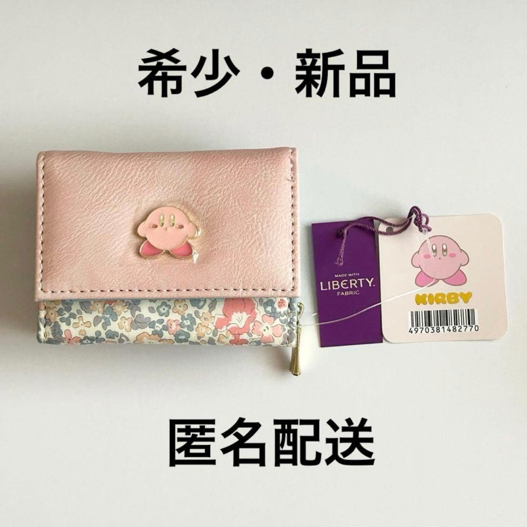 新品　希少　レア　星のカービィ　リバティプリント　ミニウォレット　財布
