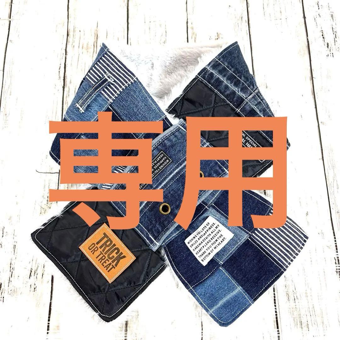 デニムリメイクマフラー　❤️ファー　パッチワーク　♥︎男前