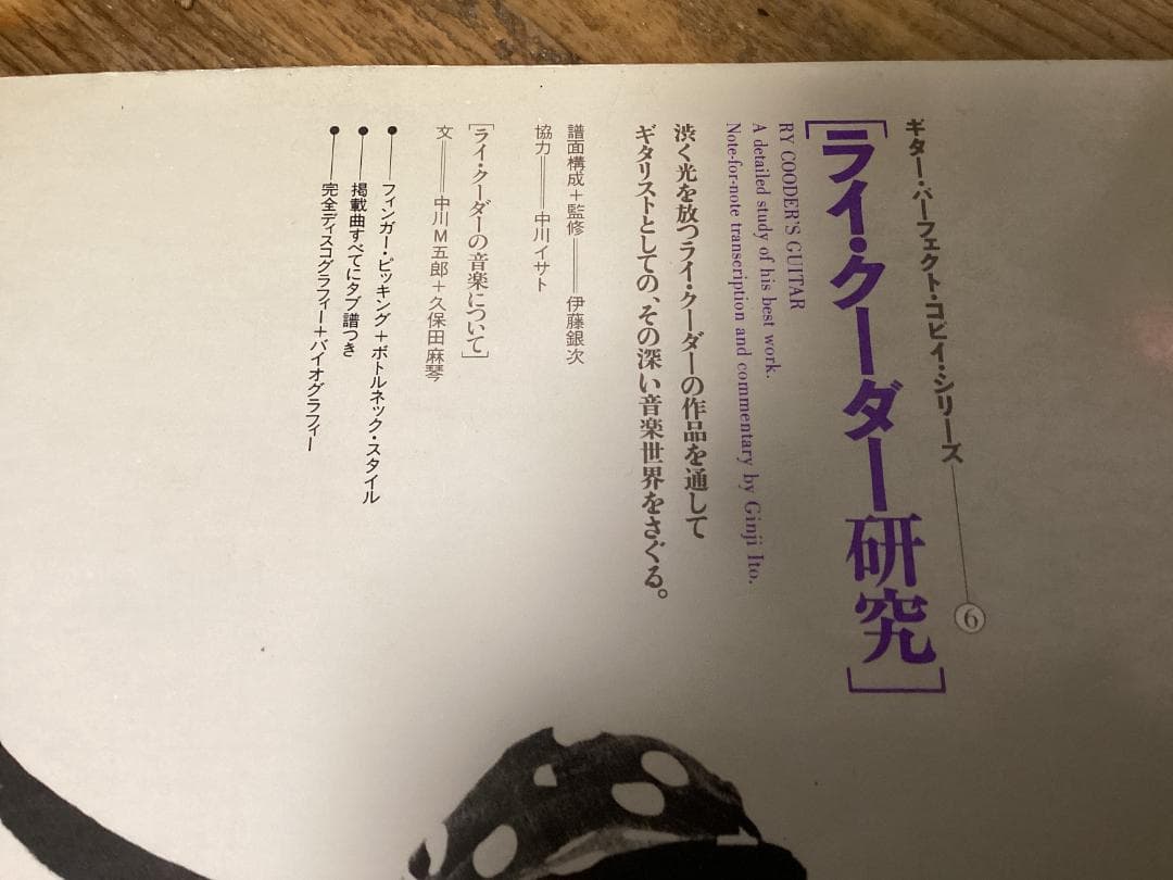 ★楽譜/ライクーダー研究/RY COODER/タブ譜/ギタースコア
