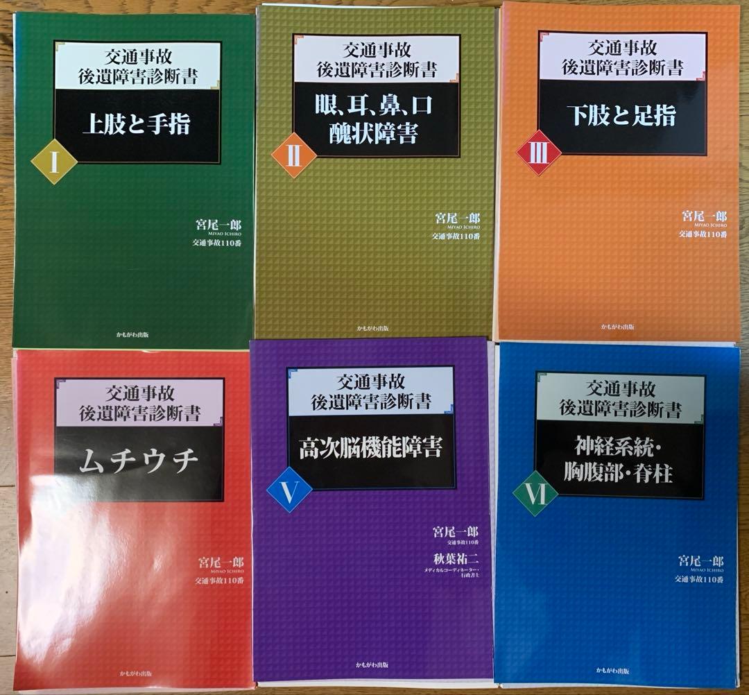 裁断済　交通事故後遺障害診断書 1〜6セット