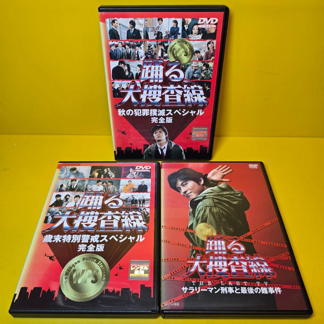 新品ケース交換済み　踊る大捜査線 シリーズDVD全20巻セット
