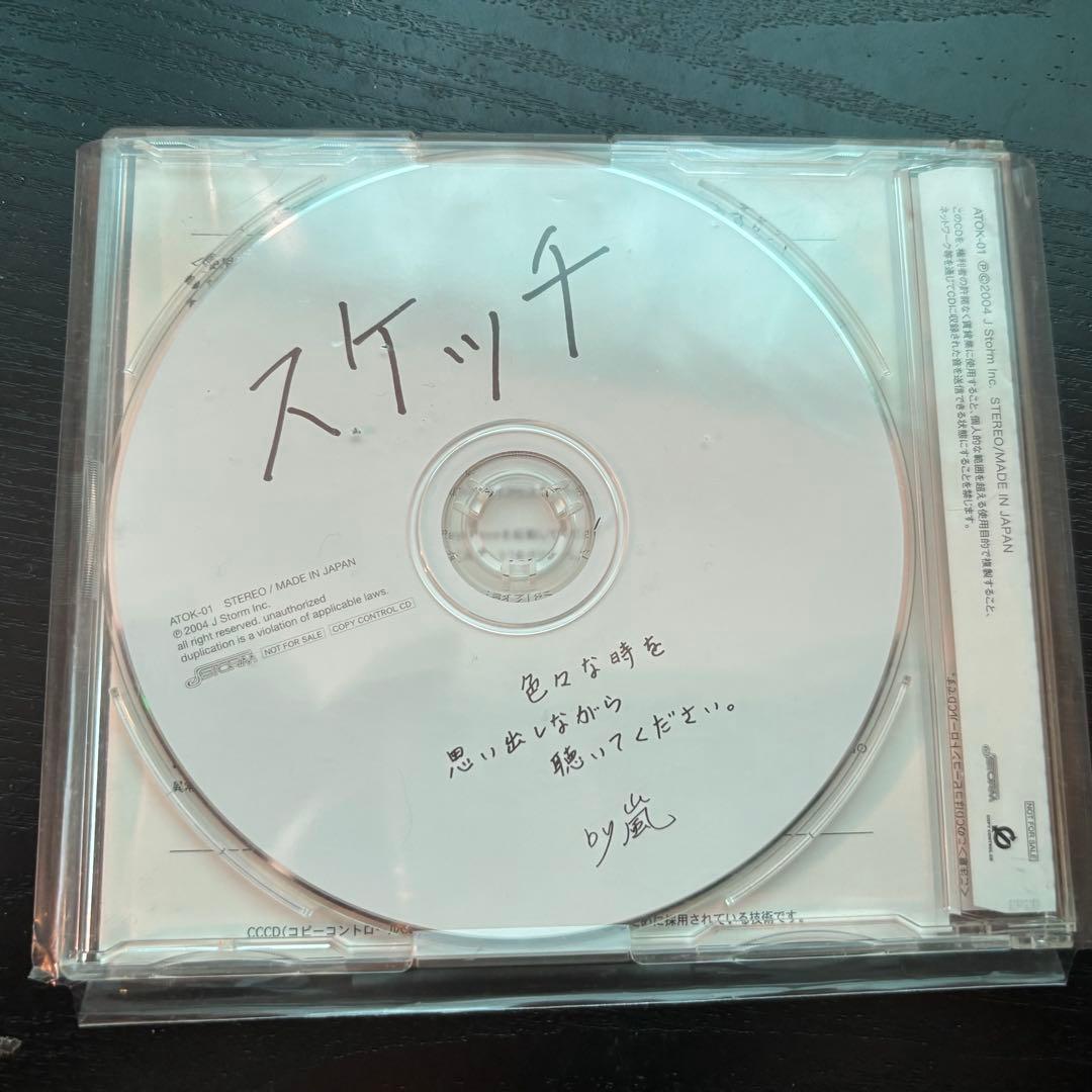嵐 スケッチ CD