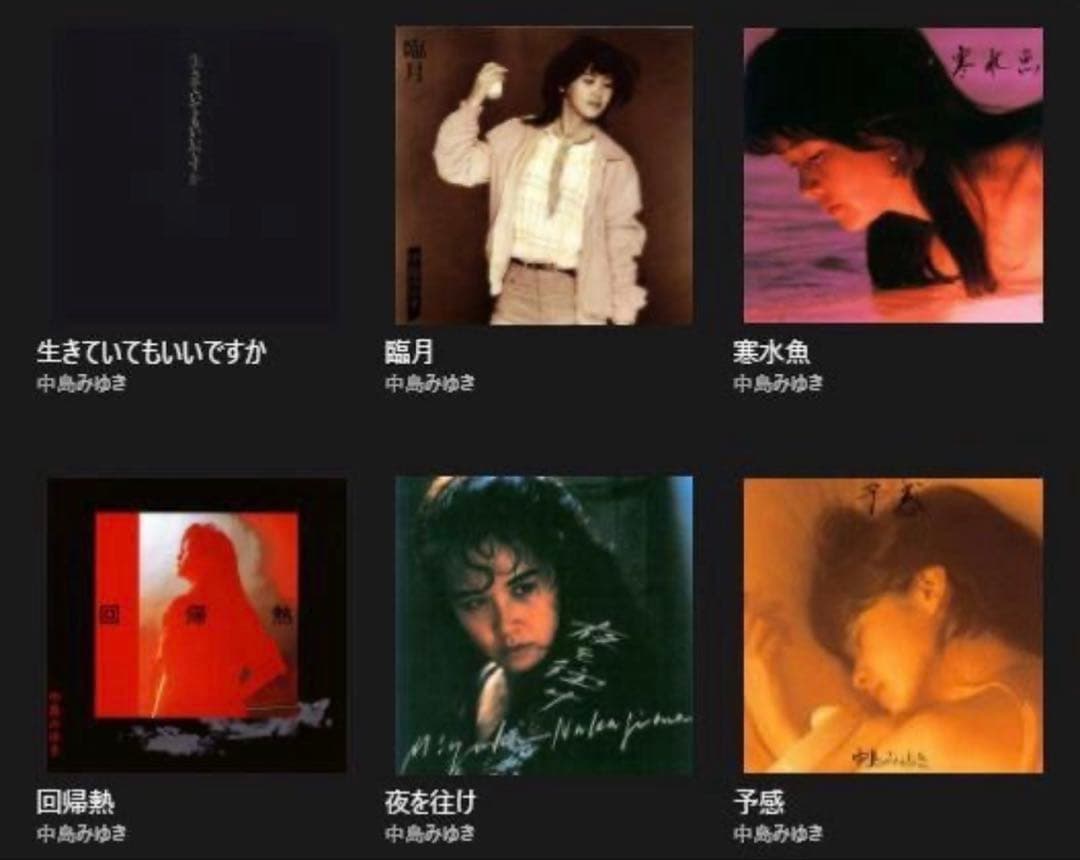 品 中島みゆき アルバム18作 完全リマスタリング音源HQCD コンプリート