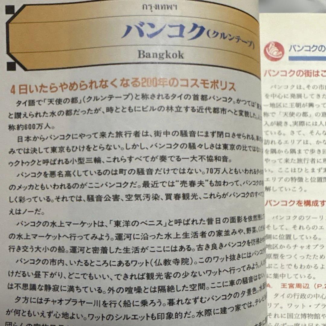 レア物　地球の歩き方 タイ 96-97