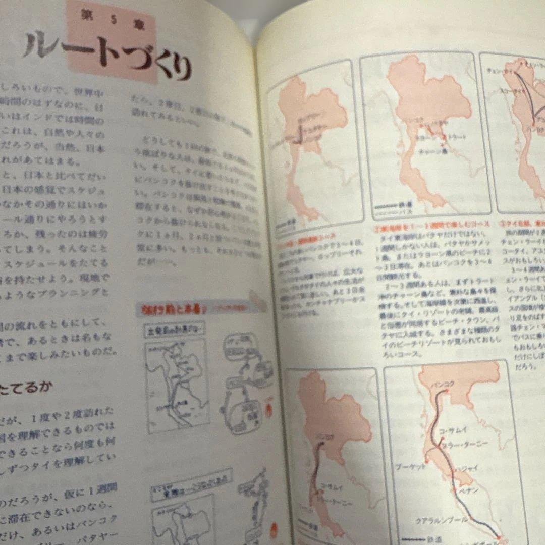 レア物　地球の歩き方 タイ 96-97