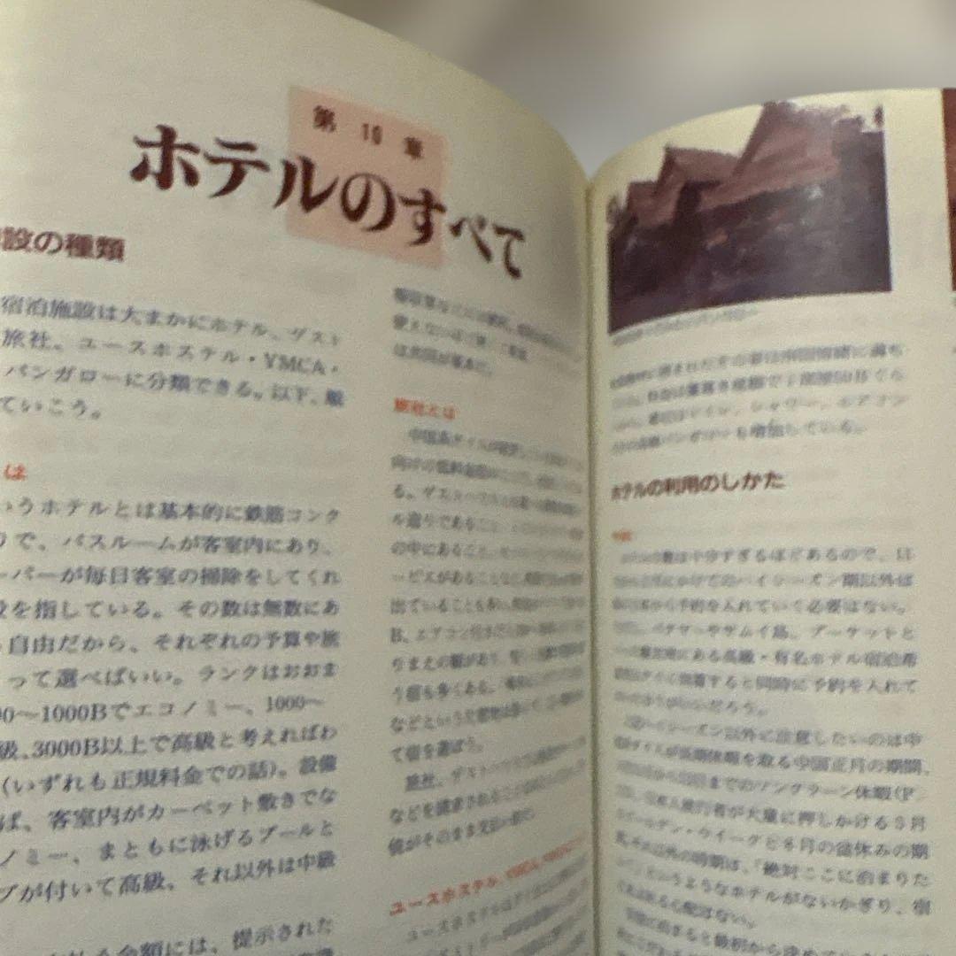 レア物　地球の歩き方 タイ 96-97