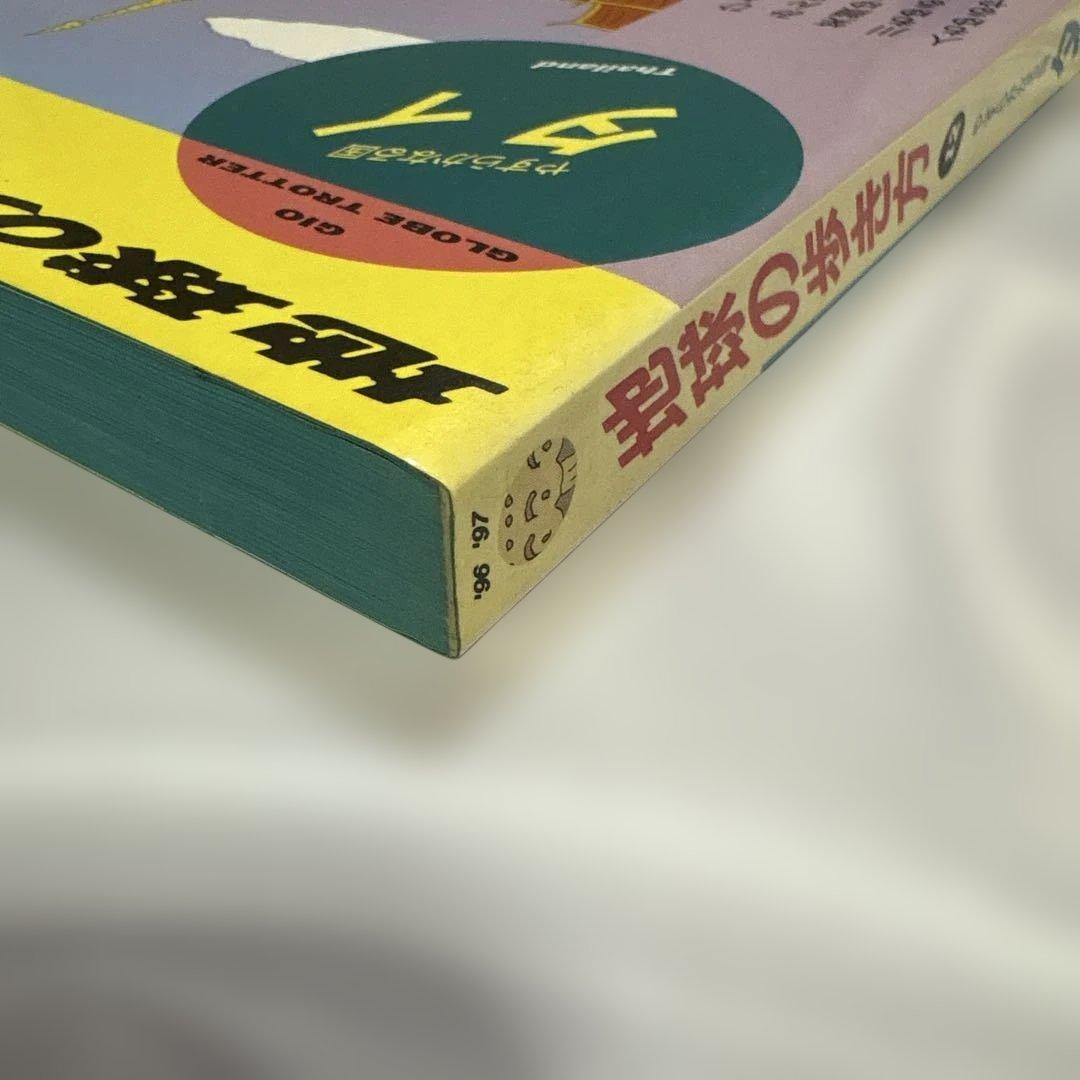 レア物　地球の歩き方 タイ 96-97