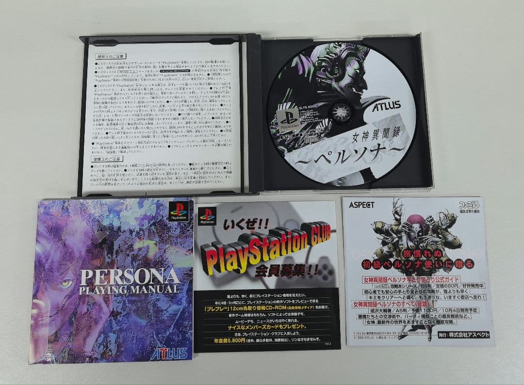 ペルソナ女神異聞録　ペルソナ2 罪　罰 セット